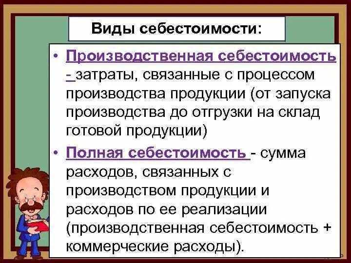 Себестоимость промышленной. Производственная себестоимость продукции. Производительная себестоимость. Производственная и полная себестоимость продукции. Виды себестоимости производственная.