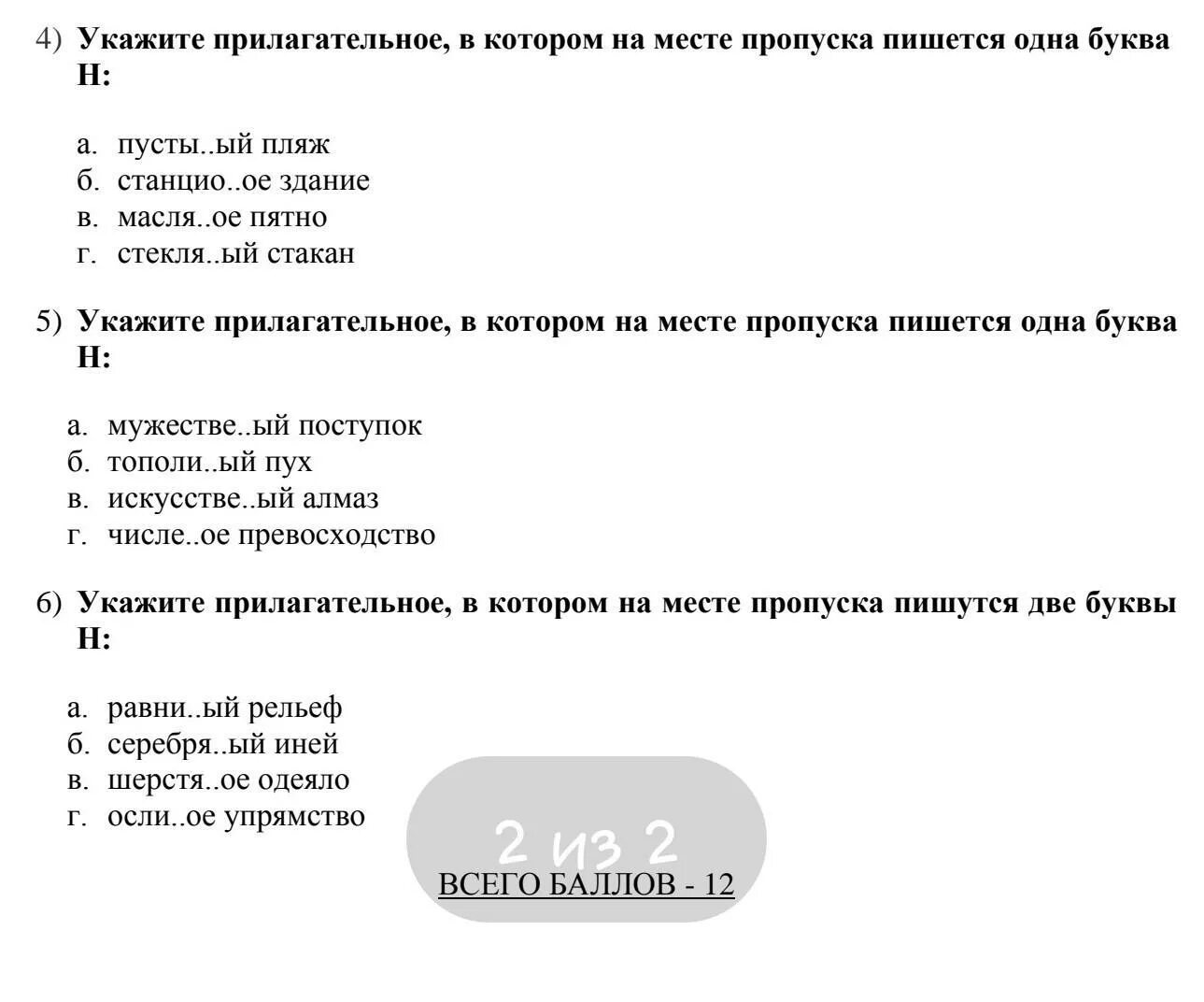 Пропуск нужного слова какая ошибка. В каком слове на месте пропуска следует писать букву е?. На месте пропуска пишется -я- ?. Укажите в каком примере на месте пропуска пишется буква е. В каком ряду во всех словах на месте пропуска пишется буква е.