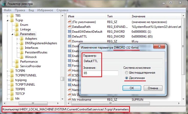 Hkey local machine system. Компьютер\hkey_local_machine\system\currentcontrolset\services\tcpip\parameters\interfaces. реестр tcpip. параметры tcp ip в реестре. parameters в редакторе реестра.