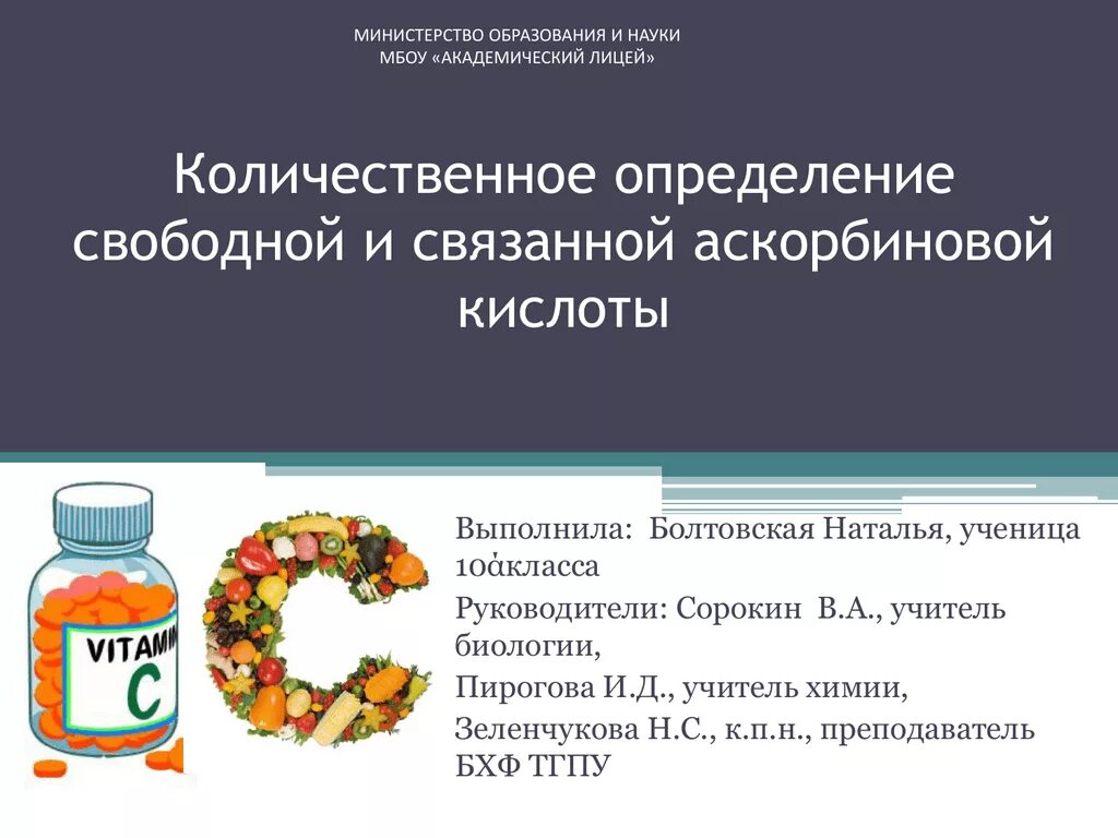 Аскорбиновая кислота йодометрическим методом. Аскорбиновая кислота количественное определение. метод количественного определения аскорбиновой кислоты. йодометрия аскорбиновой кислоты. метод количественного определения аскорбиновой кислоты формула.