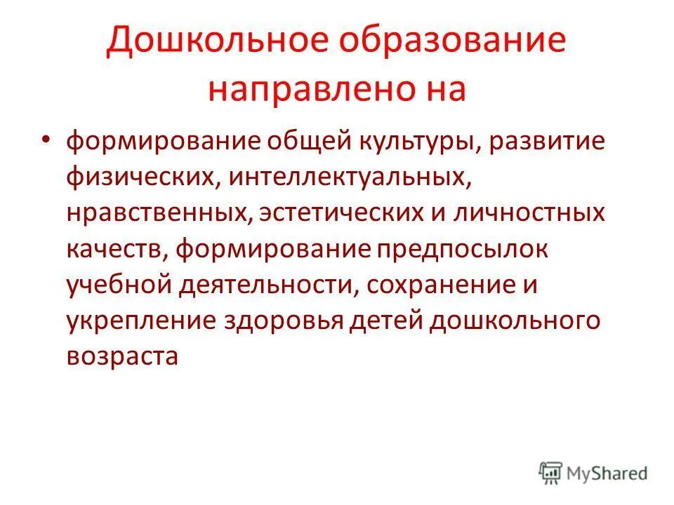 Современные развивающие технологии в доу. Стандарт направлен на обеспечение. Современное образование направлено. Вывод по образованию. Тенденции развития образования.