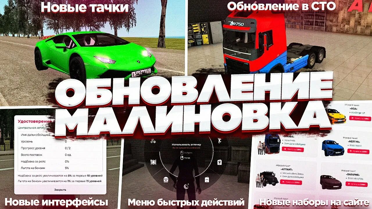 Малиновка рп магазин. Малиновка рп. малиновка обновление. гта малиновка. малиновка рп авто.