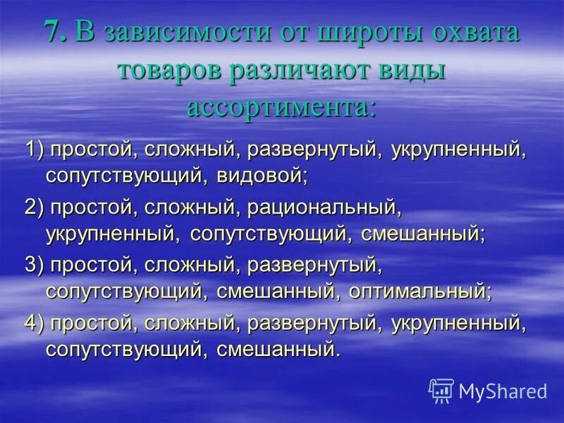 вид ассортимента магазина. простой и сложный ассортимент. классификация ассортимента товаров по группам. теорема о решении задачи коши для уравнения первого порядка. характеристика торгового ассортимента.