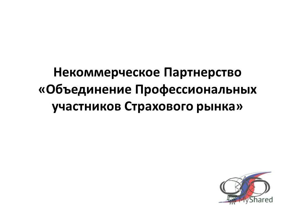 Некоммерческое партнерство примеры в россии Все нп