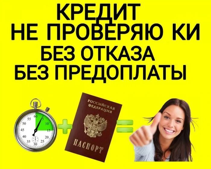 Нужен кредит с плохой. Помогу деньгами сегодня без предоплаты. Помогу с кредитом с плохой кредитной историей. Кредит без предоплат. Помогу деньгами без предоплат.