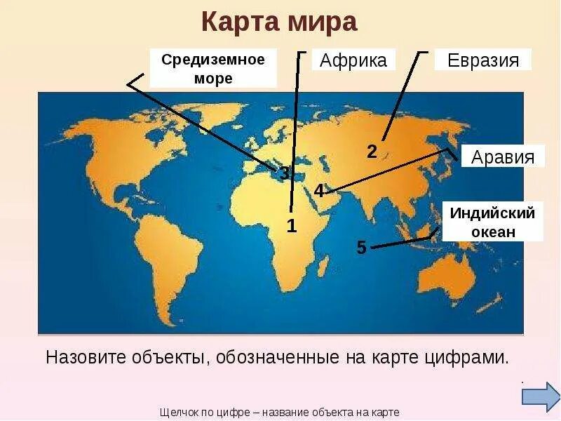 Океан между африкой и евразией. Евразия и Африка. Карта Евразии и Африки. Моря Евразии. Моря Евразии и Африки на карте.