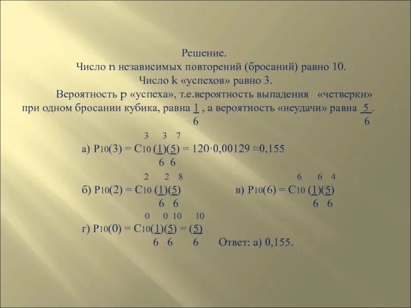 Вероятность выпадения числа 3. Вероятность выпадения числа из 10. Задачи на теорию вероятности 6 класс. Задачи на вероятность с решением 11 класс. Миллион задач.