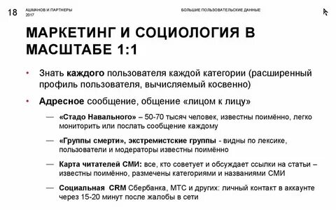 Социология маркетинга