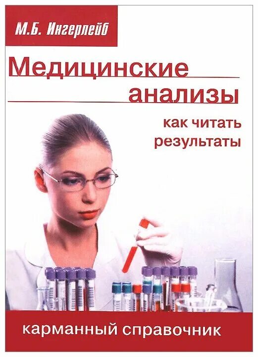 отзывы медицинские анализы