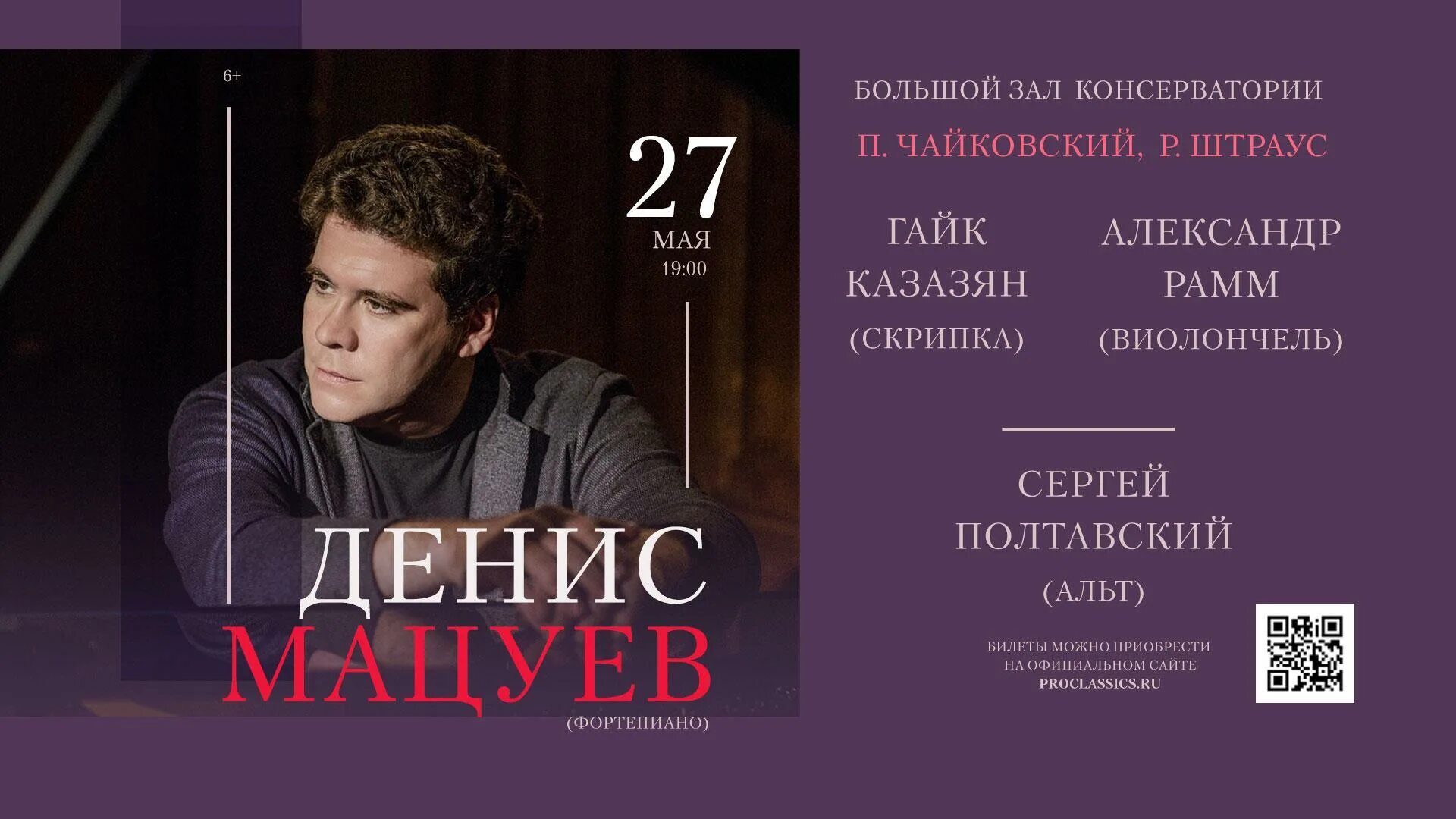 Афиша фортепиано мацуев. Мацуев билеты москва. Мацуев билеты москва. Мацуев билеты москва. Сольный концерт дениса мацуева.