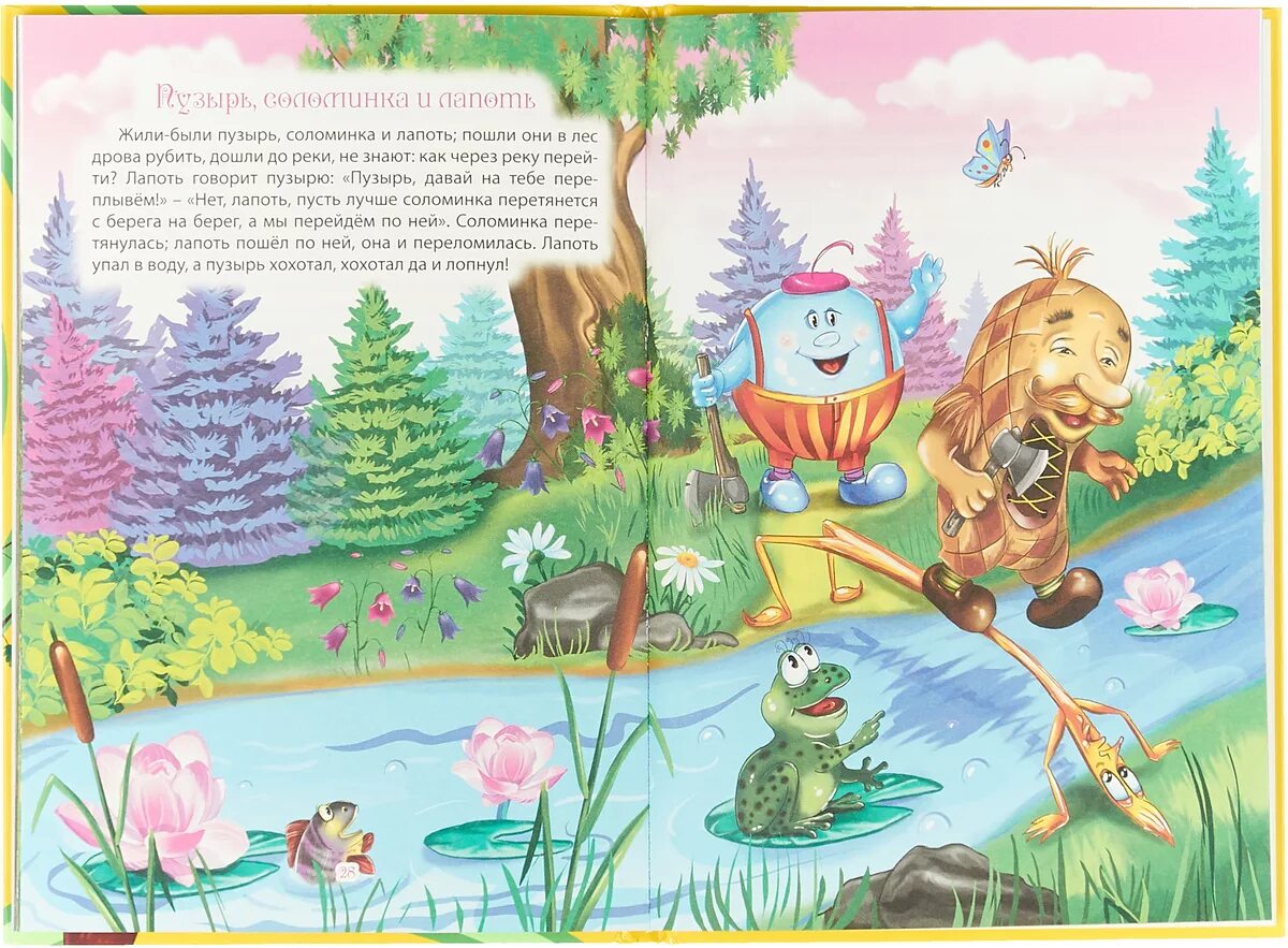 пузырь и соломинка сказка. пузырь соломинка и лапоть сказка текст. пузырь сказка. пузырь соломинка и лапоть сказка. пузырь соломинка и лапоть сказка текст.