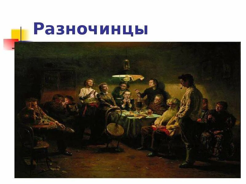Дворяне разночинцы. Дворяне разночинцы