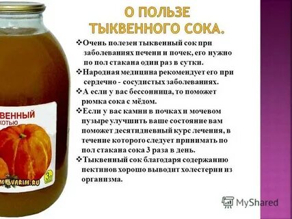 Сок тыквы противопоказания