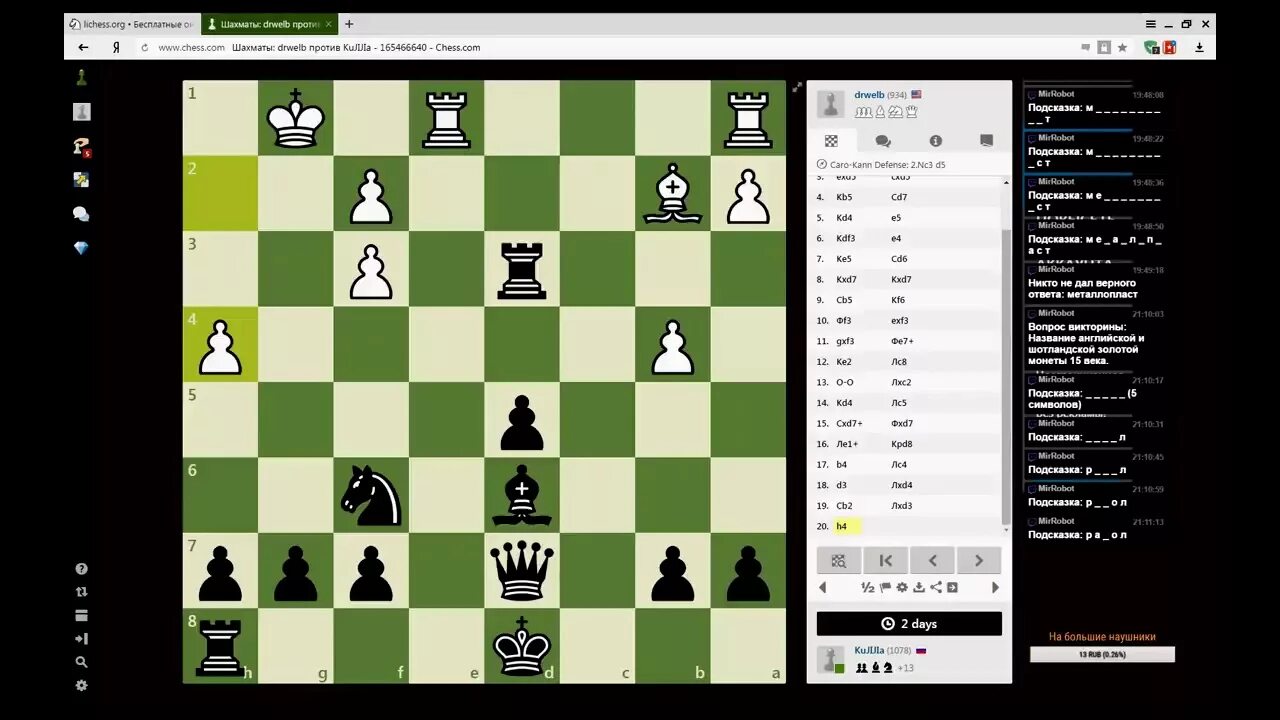 Шахматы lichess. Lichess шахматы играть. Схемы шахматы в игре личесс. Шахматы без регистрации lichess org