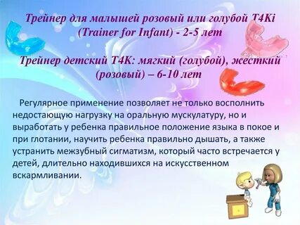 Миофункциональный логопед