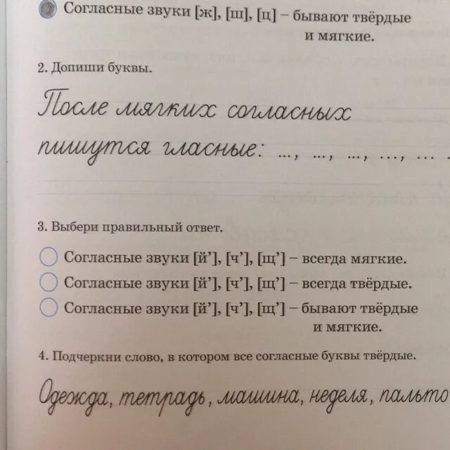 Подчеркнуть Твердые согласные в слове. Слова которые подчеркивают. Подчеркни мягкие звуки. Подчеркнуть слова в которых все согласные мягкие. Согласные звуки мягкие в слове иней