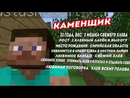 Каменщик майнкрафт