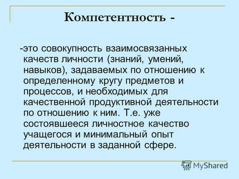 презентационная компетентность. совокупность взаимосвязанных таблиц. индивидуальность это совокупность взаимосвязанных биологических. компетенция совокупность взаимосвязанных качеств личности. компетенция совокупность взаимосвязанных качеств личности.