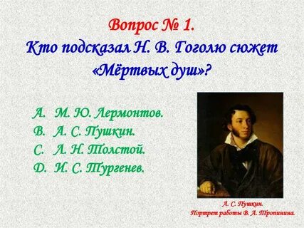 Тест по произведению н гоголя мертвые души