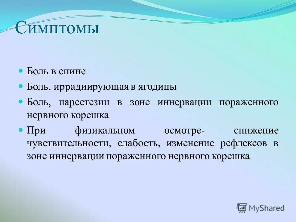 Боли иррадиирующие в спину. Иррадиирующая. Иррадиирующая боль боль. Причина иррадиирующей боли. Иррадиирующая боль характеристика.