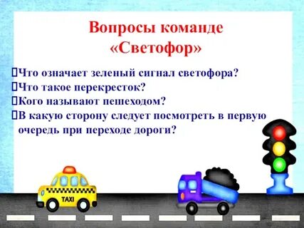 Тема транспорт пдд