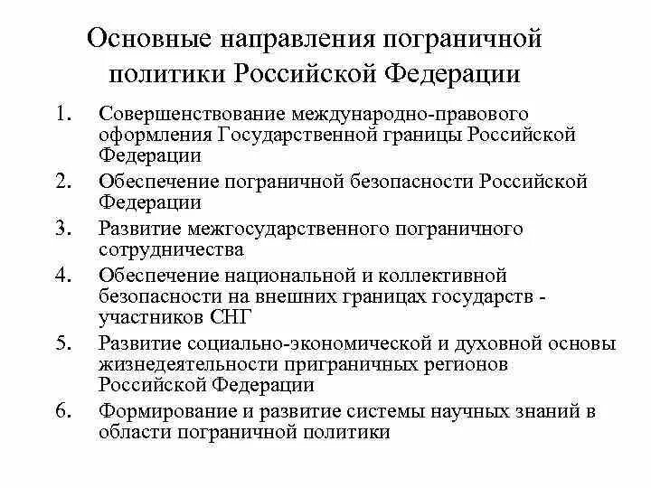 Основные направления международной политики российской федерации