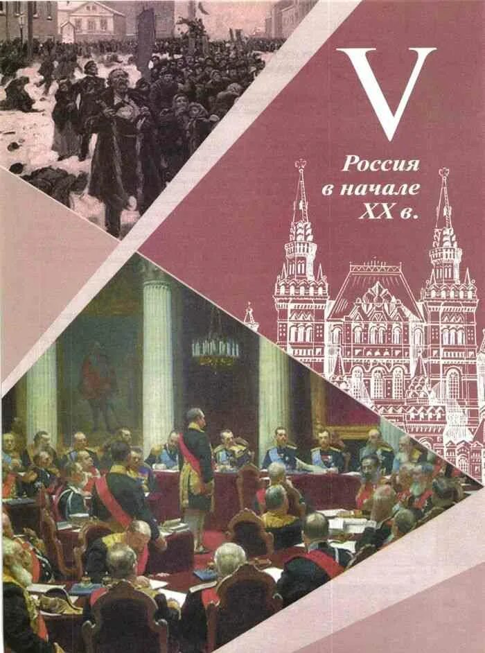 Всеобщая россия 9 класс. Учебник по истории России 9 класс. Учебник по истории 20 века. Книга по истории России 9 класс. История России IX-XX ВВ.