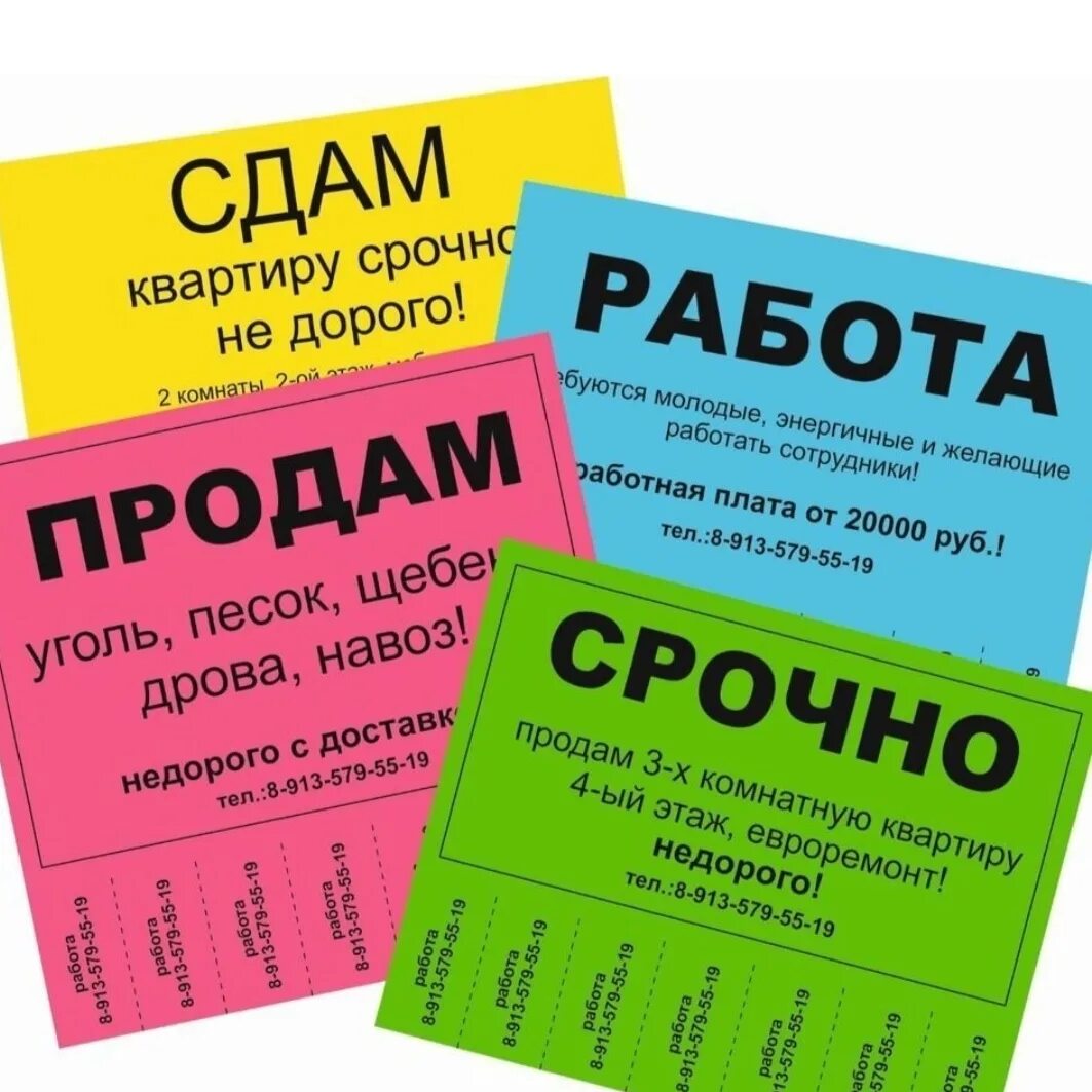 Объявление. Пример объявления. Образец объявления. Объявление о продаже.