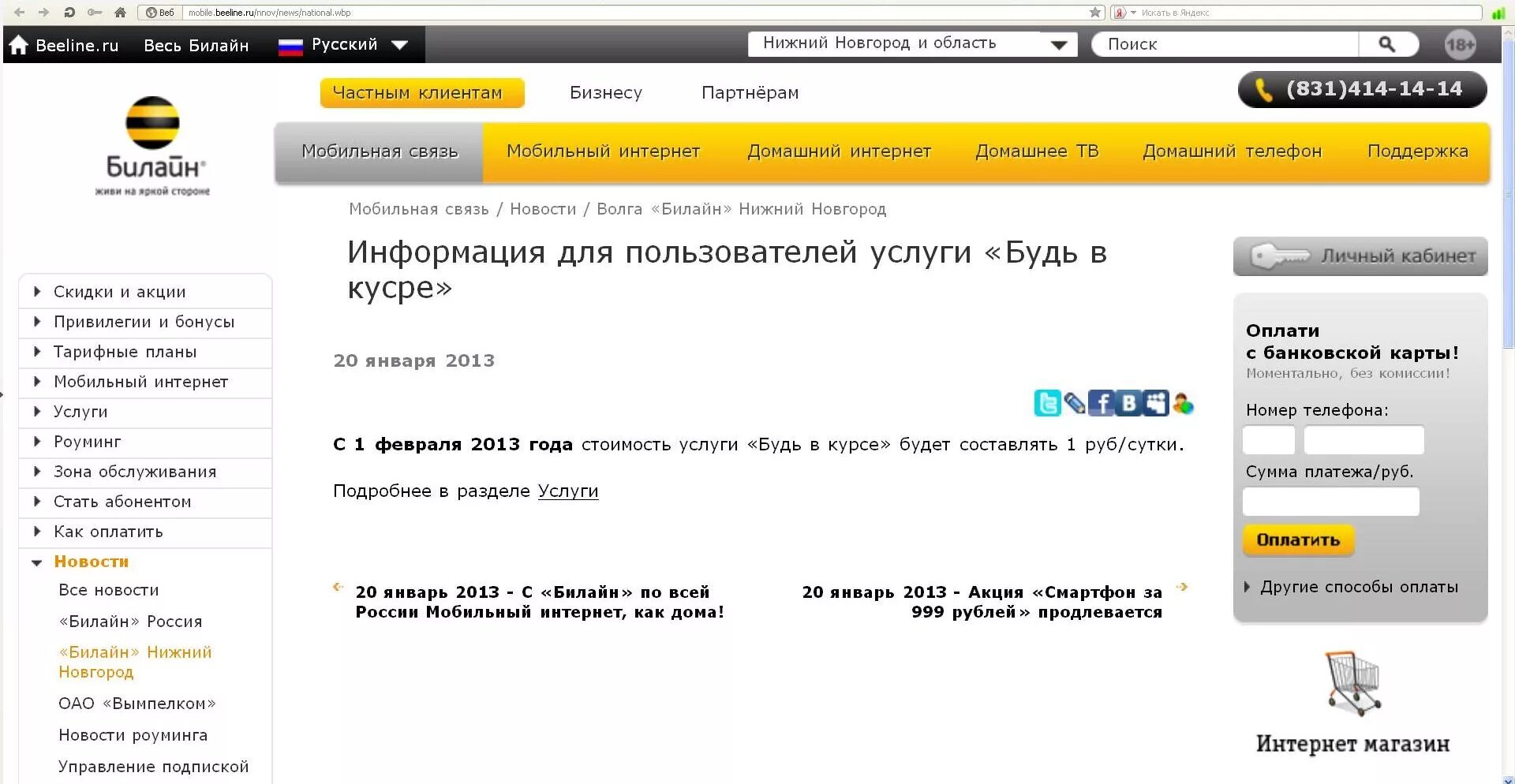 Билайн нижний телефон. Билайн интернет магазин. Билайн домашний интернет. Номер Билайн интернет домашний. Поддержка Билайн домашний интернет.