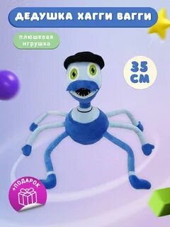 Хагги вагги 3