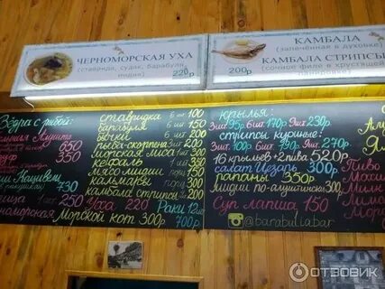 Барабуля бар меню