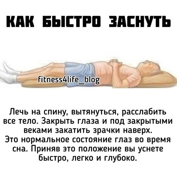Как быстро было ночь. Как быстро уснуть. способы быстро заснуть. способы легко уснуть. как быстро заснуть заснуть.