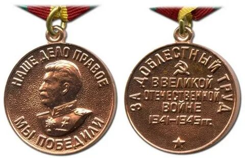 Медаль за доблестный