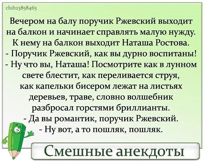 ПОРУЧИК РЖЕВСКИЙ И Наташа Ростова.