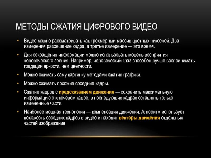 Алгоритмы сжатия информации. Методы сжатия. Методы сжатия информации. Методы сжатия видеофайлов. Основные методы сжатия.