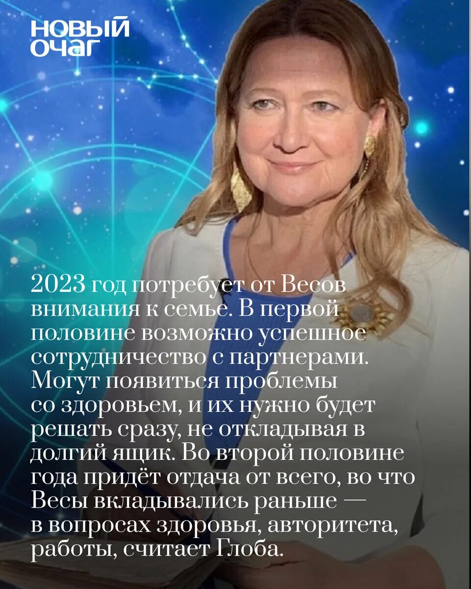 Гороскоп 2023 глобы. Предсказания Тамары Глобы.