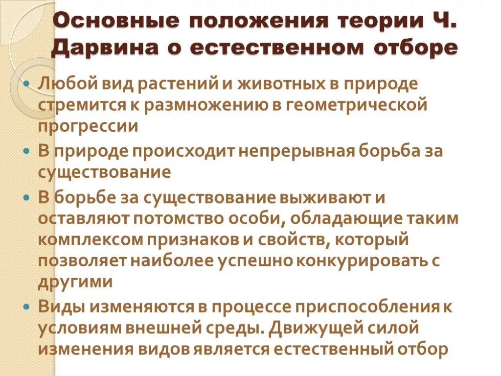 Основные положения теории Дарвина. Основныеполодения теории Дарвина. Основные положения Дарвина теории Дарвина. Основное положение теории Дарвина.