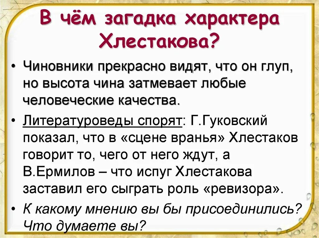 В чем загадка характера хлестакова. Характеристика хлестакова из комедии гоголя ревизор. Эпиграф к ревизору гоголь. Хлестакова в комедии ревизор. Образ хлестаковщина в ревизоре.