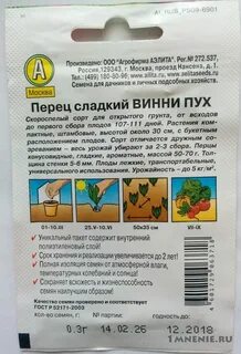 Винни пух перец описание сорта фото отзывы