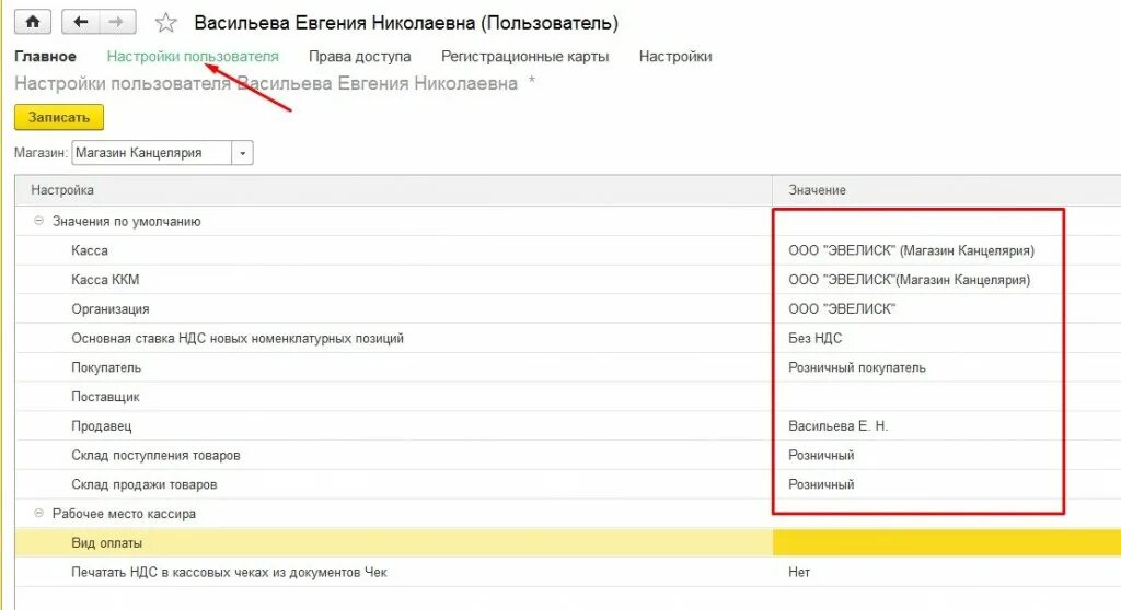 1с забыли пароль. 1 С Розница продавец. Как настроить рабочее место кассира в 1с. 1с Розница кассир. Как настроить рабочее место кассира в 1с Розница.