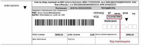 как узнать лицевой счет новатэк