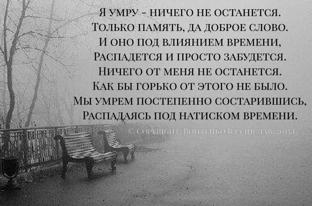 Умру цитаты. Грустные стихи. грустные стихи о жизни. стихи про смерть. цитаты про смерть.