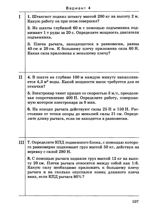 Контрольная работа по физике 7 класс 4. Контрольная работа по физике 7 класс итоговая контрольная. годовая кр по физике 7 класс. годовая контрольная работа по физике 7 класс. контрольная работа 2 по физике 7 класс.