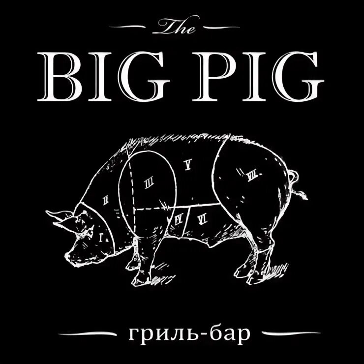 Бик пики. Кафе Биг Пиг Саранск. Big Pig Саранск. Big Pig ресторан Саранск. Биг Пиг Пенза.