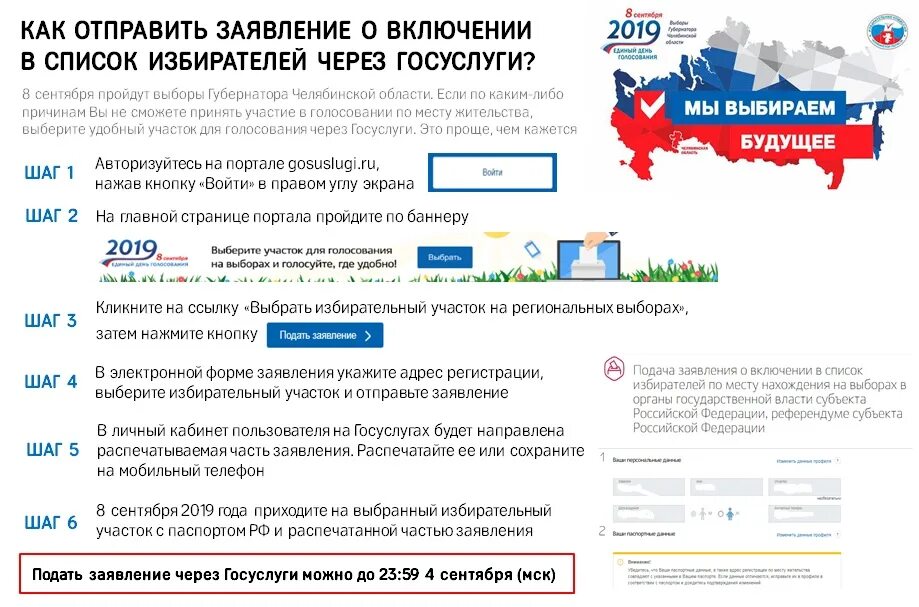 Избирательные участки Челябинск. Госуслуги выборы. Заявление о включении в список избирателей. Голосование через госуслуги. Смена избирательного участка через госуслуги