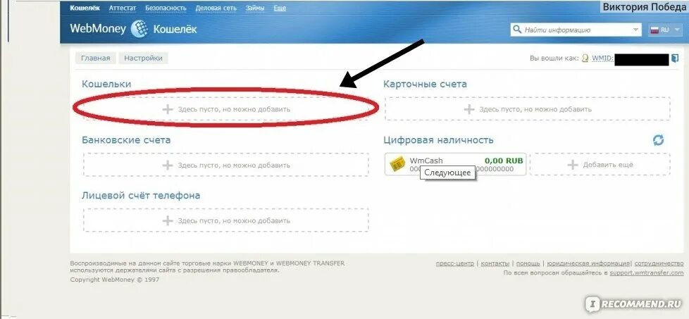 Номер вебмани. Номер кошелька. WEBMONEY номер счета. Как выглядит номер кошелька вебмани. Укажите номер кошелька