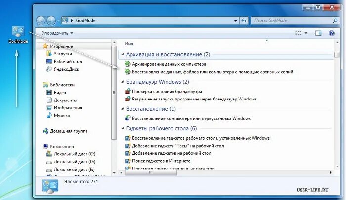 Как включить режим бога. Режим бога в windows. папка бога windows 7. godmode папка. режим бога на виндовс 7.