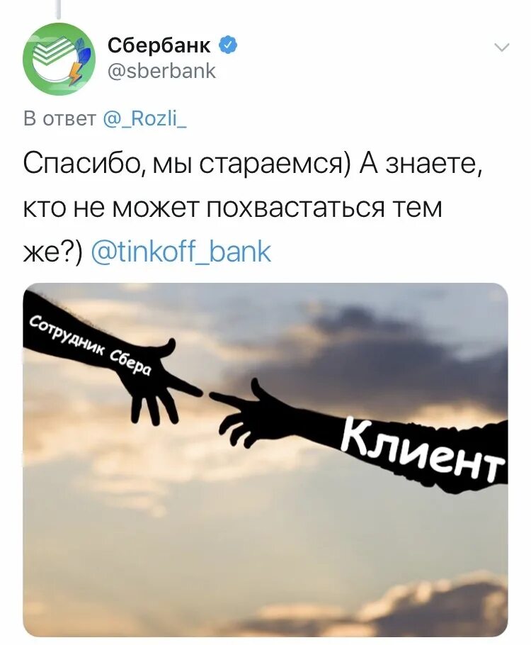 Спасибо старается быть