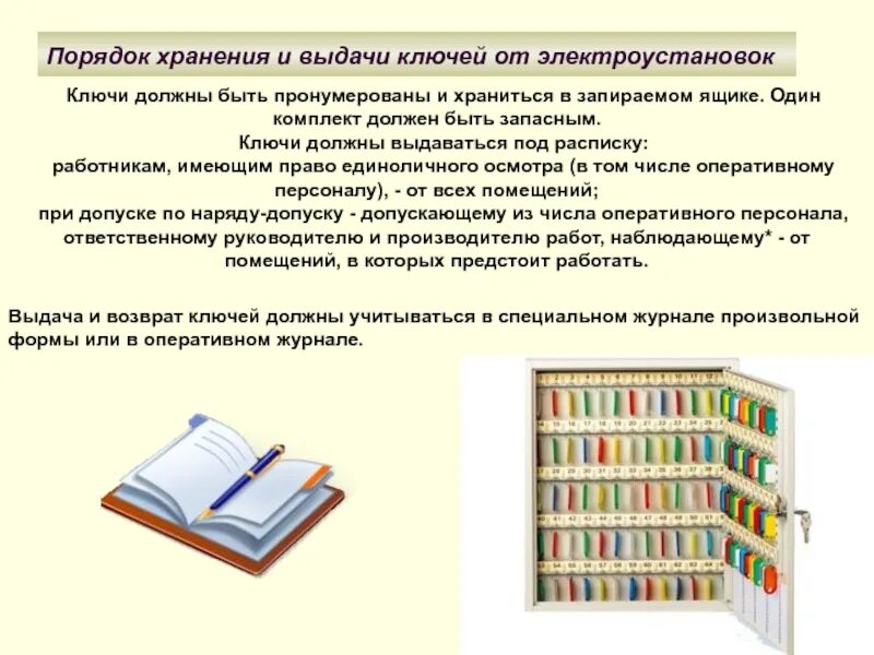 Порядок выдачи лекарственных средств. Хранение и распределение лекарственных средств. Порядок выдачи средств индивидуальной защиты хранение сиз. Порядок хранения спецодежды и спецобуви. Инструкция о порядке хранения запасных ключей.