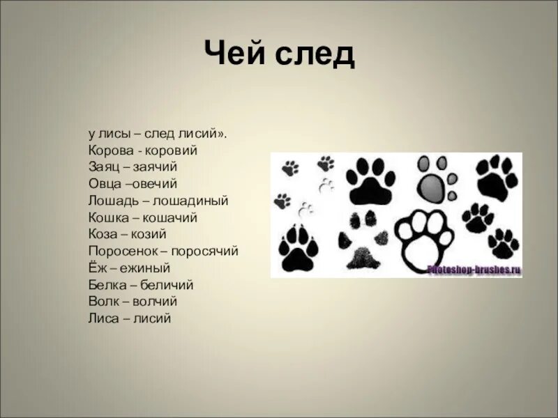 Следу задание. Чьи следы?. Следы чьи заячьи. Следы чьи Лисьи. Чьи следы? Лиса- Лисьи.